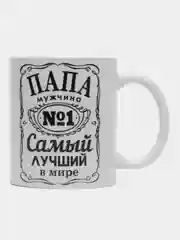 Кружка сувенирная, подарочная, с принтом "Папа мужчина самый лучший в мире"