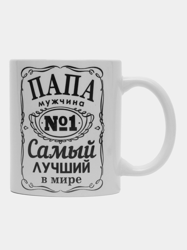 Кружка сувенирная, подарочная, с принтом "Папа мужчина самый лучший в мире"