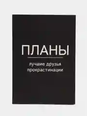 Черный ежедневник "Красота" на склейке А5 80 листов