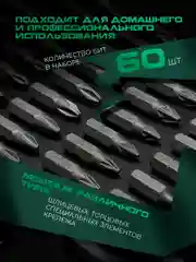 Набор бит для шуруповерта ELECTROLITE НБ 61 (В КЕЙСЕ 60 шт + магнитный адаптер)