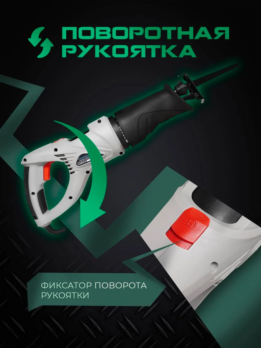 Сабельная пила электрическая по металлу, дереву и пластмассе Electrolite СП-1200 1200 Вт