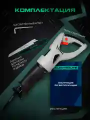 Сабельная пила электрическая по металлу, дереву и пластмассе Electrolite СП-1200 1200 Вт