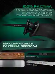 Сабельная пила электрическая по металлу, дереву и пластмассе Electrolite СП-1200 1200 Вт