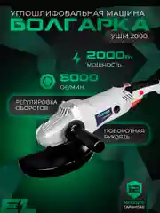 Угловая шлифовальная машинка ELECTROLITE УШМ 180/2000 180 мм, 2000 Вт