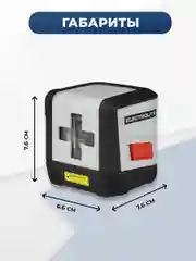 Лазерный уровень ELECTROLITE Л 2К (20 м,красный луч, 635 нм, погрешность 0,3 мм/м, верт/гориз)