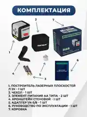 Лазерный уровень ELECTROLITE Л 2К (20 м,красный луч, 635 нм, погрешность 0,3 мм/м, верт/гориз)
