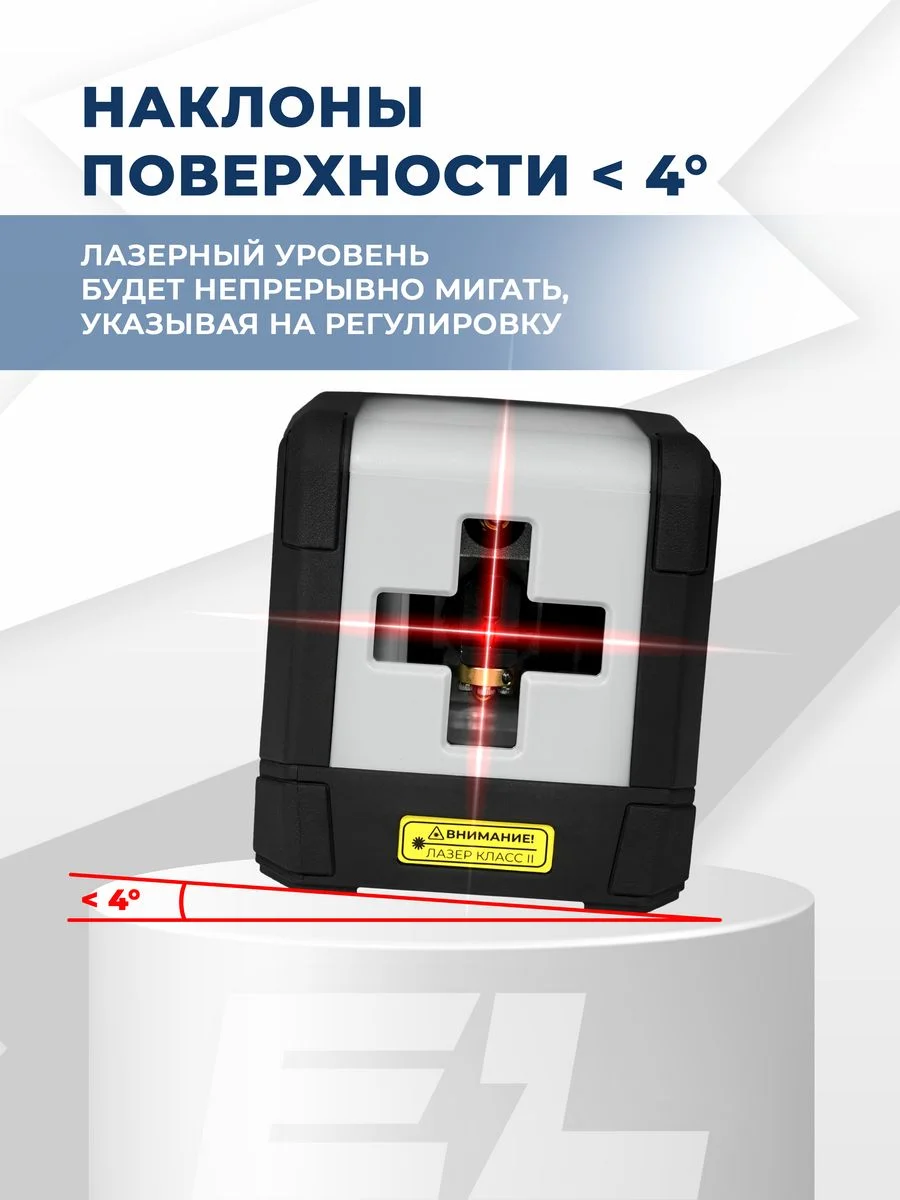 Лазерный уровень ELECTROLITE Л 2К (20 м,красный луч, 635 нм, погрешность 0,3 мм/м, верт/гориз)