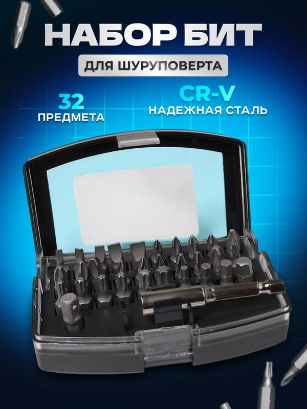 Набор бит универсальный для шуруповерта ELECTROLITE НБ 32 магнитные