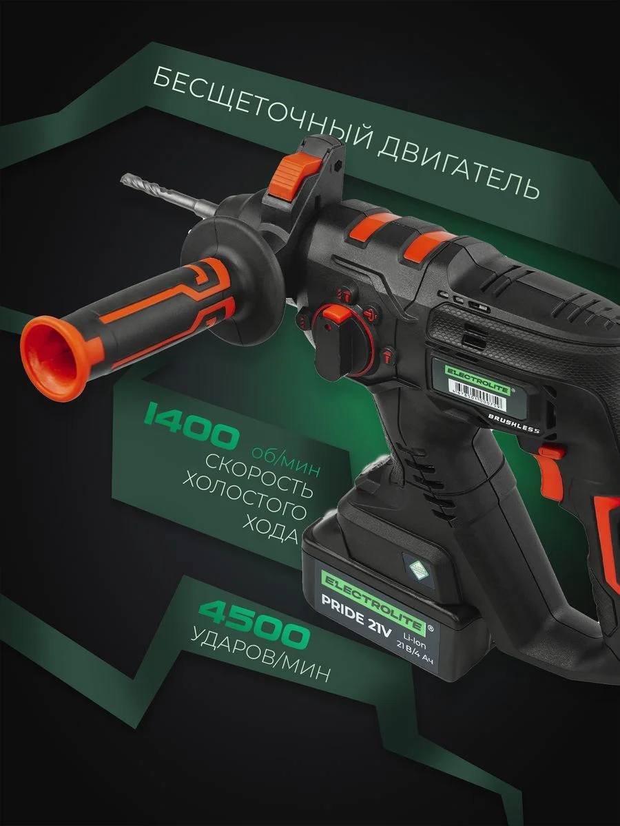 Перфоратор аккумуляторный ELECTROLITE BHD 26-21V(21В, 2.6 Дж, 2 АКБ Li-ion 4А*ч, ЗУ, SDS+)