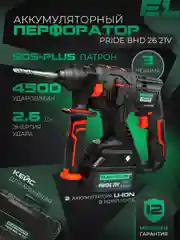 Перфоратор аккумуляторный ELECTROLITE BHD 26-21V(21В, 2.6 Дж, 2 АКБ Li-ion 4А*ч, ЗУ, SDS+)