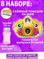 Желтый генератор мыльных пузырей музыкальный светящийся
