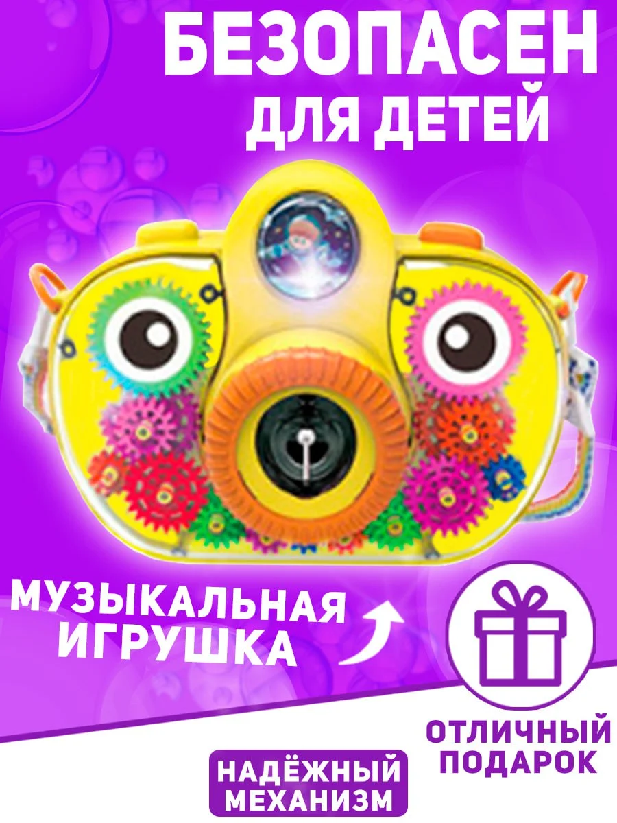Желтый генератор мыльных пузырей музыкальный светящийся
