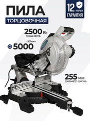 Торцовочная пила электрическая Electrolite ТП 2500 (2,5 кВт, лазер, протяжка ,диск 255 мм)