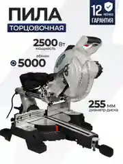 Торцовочная пила электрическая Electrolite ТП 2500 (2,5 кВт, лазер, протяжка ,диск 255 мм)
