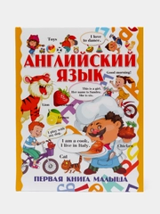 Книга Английский язык для детей, младших школьников, учебник, самоучитель, для начинающих