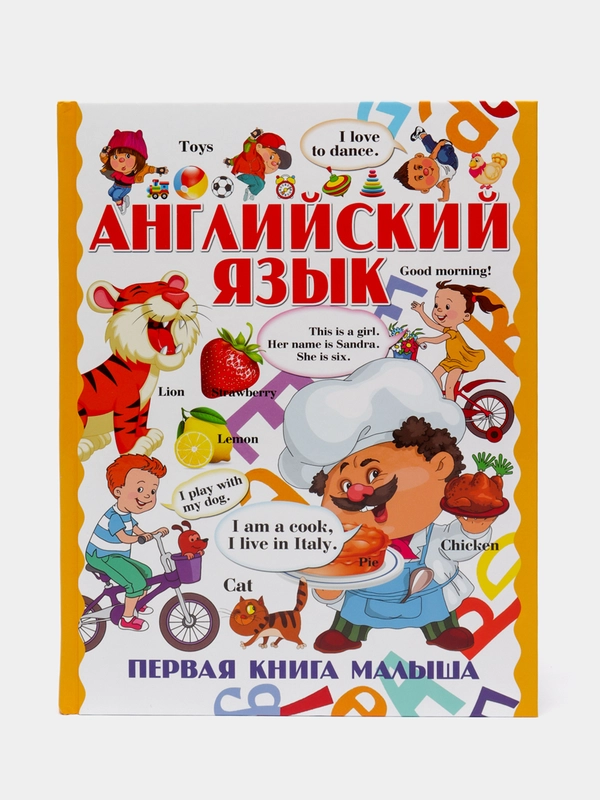 Книга Английский язык для детей, младших школьников, учебник, самоучитель, для начинающих