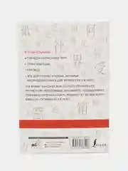Китайские иероглифы. Рабочая тетрадь для начинающих. Уровни HSK 1-2, Москаленко М.В.