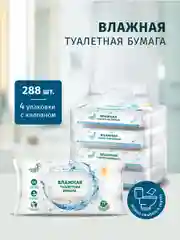 Влажная туалетная бумага, смываемая, 4 х 72 шт, 288 шт