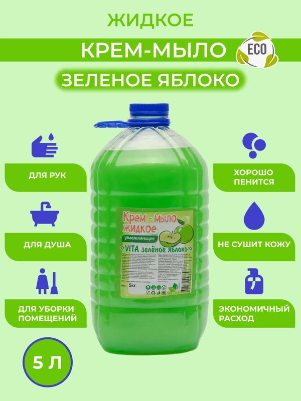 Крем - мыло жидкое "Зеленое яблоко", 5 л