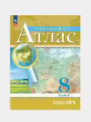Горчичный география 8 класс. Атлас с новыми регионами РФ к новому ФП. ФГОС