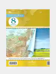 Горчичный география 8 класс. Атлас с новыми регионами РФ к новому ФП. ФГОС