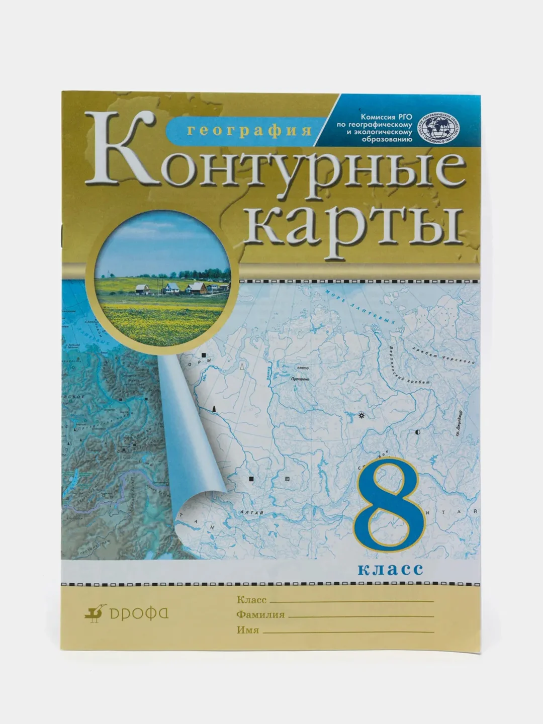 Желтый география 8 класс. Атлас с новыми регионами РФ к новому ФП. ФГОС