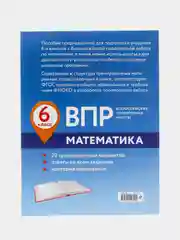 ВПР. Математика. 6 класс. 20 тренировочных вариантов (Автор: Кочагин В.В., Кочагина М.Н.)