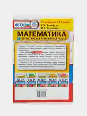 ВПР Математика, 4 класс, 25 вариантов, Высоцкий И. Р, Ященко И. В