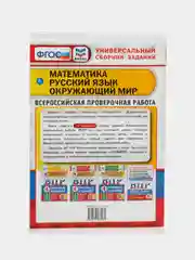 ВПР 4 класс, 3 предмета по 8 вариантов