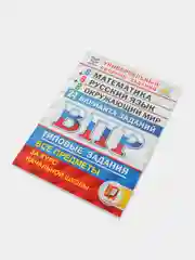 ВПР 4 класс, 3 предмета по 8 вариантов