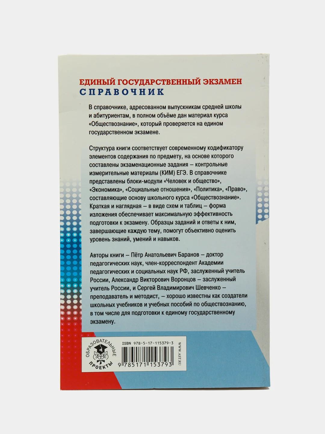 Справочник по обществознанию П.А. Баранов для подготовки к ЕГЭ