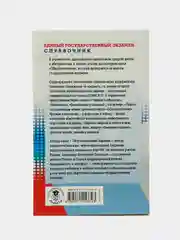 Справочник по обществознанию П.А. Баранов для подготовки к ЕГЭ
