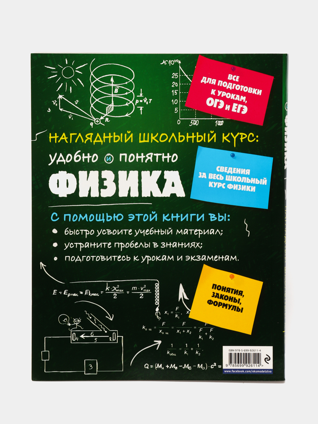 Физика, Ирина Попова купить по цене 425 ₽ в интернет-магазине Магнит Маркет