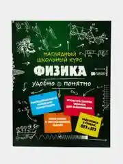 Физика, Ирина Попова