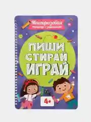 Голубой многоразовая тетрадь с заданиями "Пиши-стирай-играй" на гребне, 32 стр. А4. Проф-Пресс