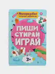 Голубой многоразовая тетрадь с заданиями "Пиши-стирай-играй" на гребне, 32 стр. А4. Проф-Пресс