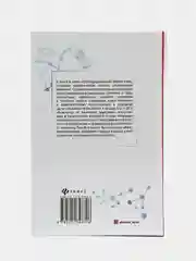 Репетитор по биологии: готовимся к ЕГЭ и ОГЭ: для поступающих в мед.учеб.заведения