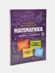 Математика, Удалова Н.Н.