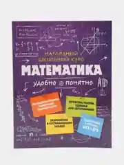 Математика, Удалова Н.Н.