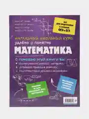 Математика, Удалова Н.Н.