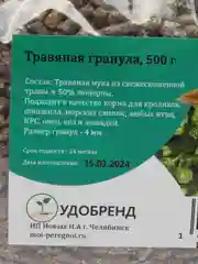 Сено в гранулах для грызунов "Травяная гранула",  500 г