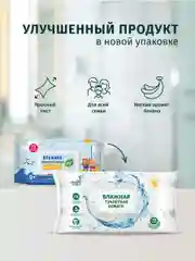 Влажная туалетная бумага, смываемая, 8 х 72 шт, 576 шт