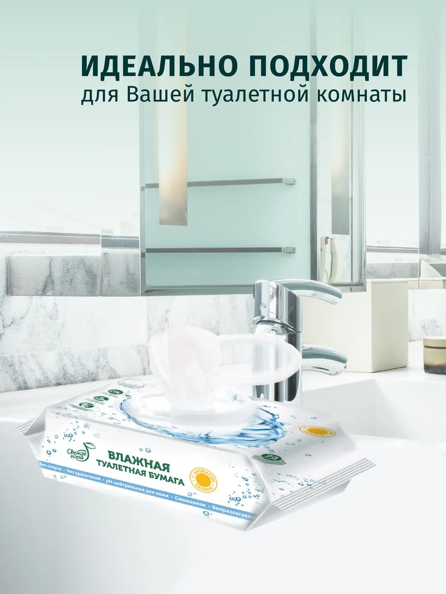 Влажная туалетная бумага, смываемая, 8 х 72 шт, 576 шт