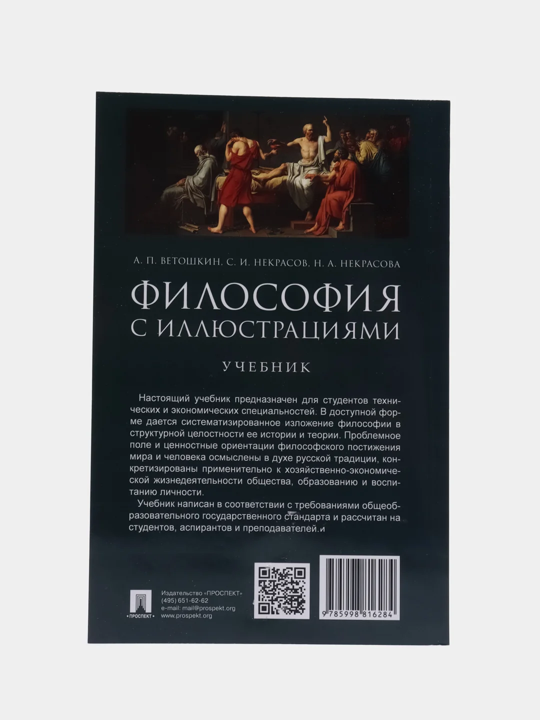 Философия с иллюстрациями