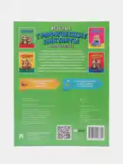 Весёлые графические диктанты. Для почемучек