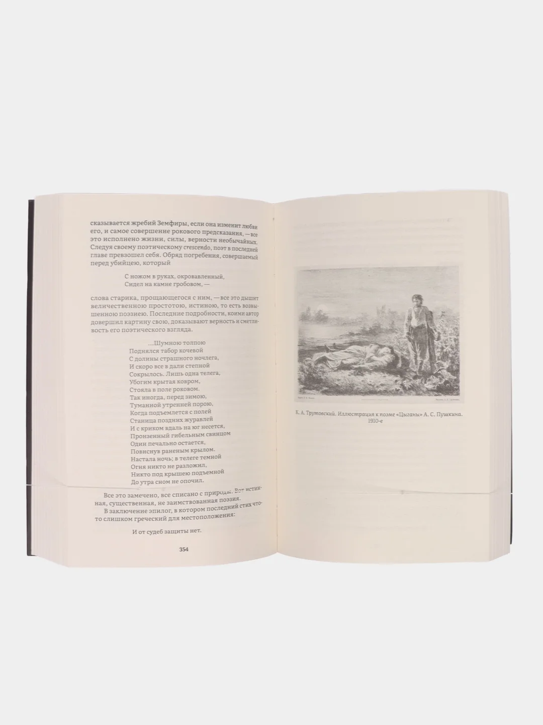 Избранное.-М.:Проспект,2024. (Серия Роман с книгой)