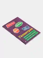 Геометрия. 7-11 классы, Татьяна Виноградова