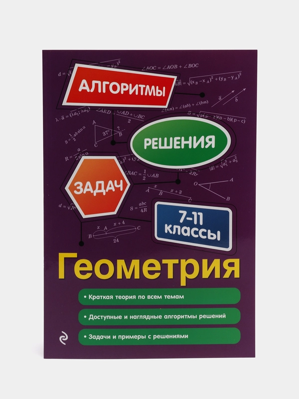Геометрия. 7-11 классы, Татьяна Виноградова