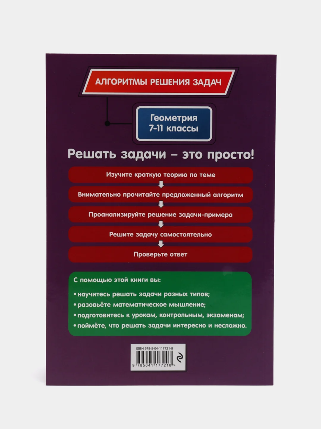 Геометрия. 7-11 классы, Татьяна Виноградова