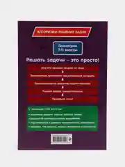 Геометрия. 7-11 классы, Татьяна Виноградова